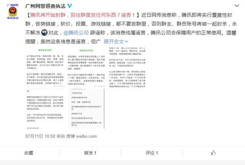 腾讯社群管理升级 网警提醒，这些内容切勿在群内传播