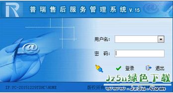 解析普瑞售后服务管理软件15.6.1官方版 简化您业务的革新工具