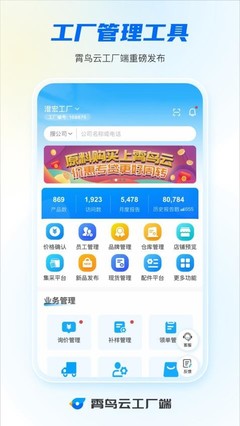 霄鸟云工厂端App最新版 智能制造应用软件服务新体验